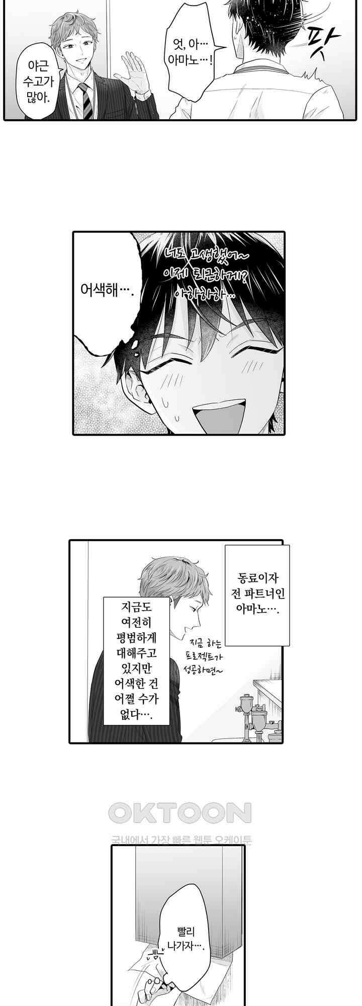 야하게 훈육하고 사랑해 줄게 -Dom／Sub 유니버스- 5화 4