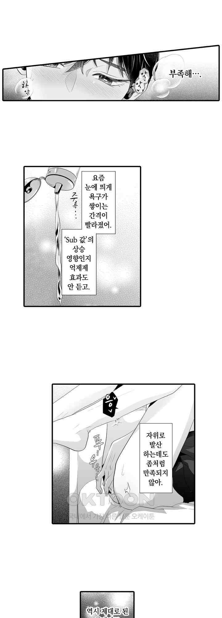 야하게 훈육하고 사랑해 줄게 -Dom／Sub 유니버스- 5화 8