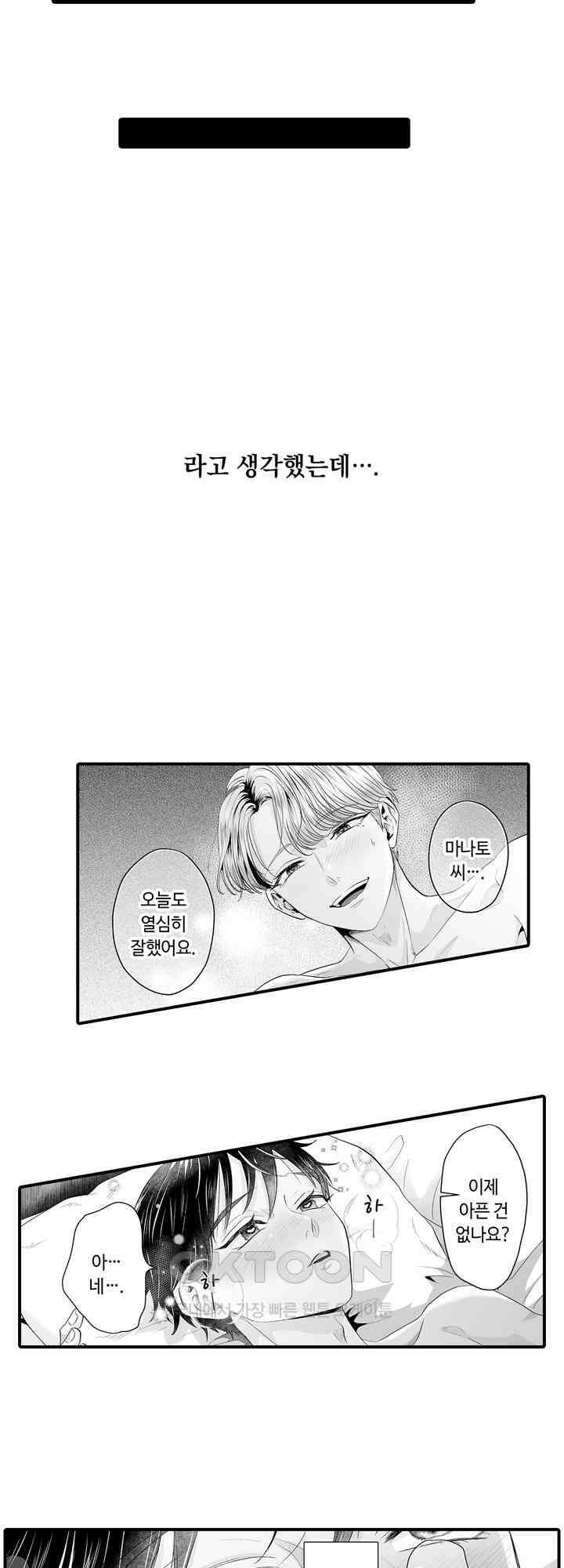 야하게 훈육하고 사랑해 줄게 -Dom／Sub 유니버스- 5화 13