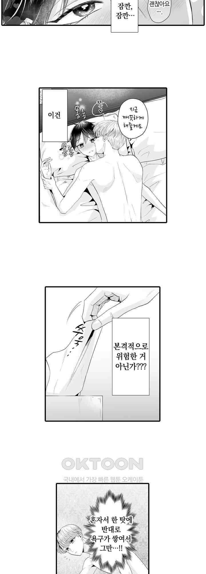 야하게 훈육하고 사랑해 줄게 -Dom／Sub 유니버스- 5화 14