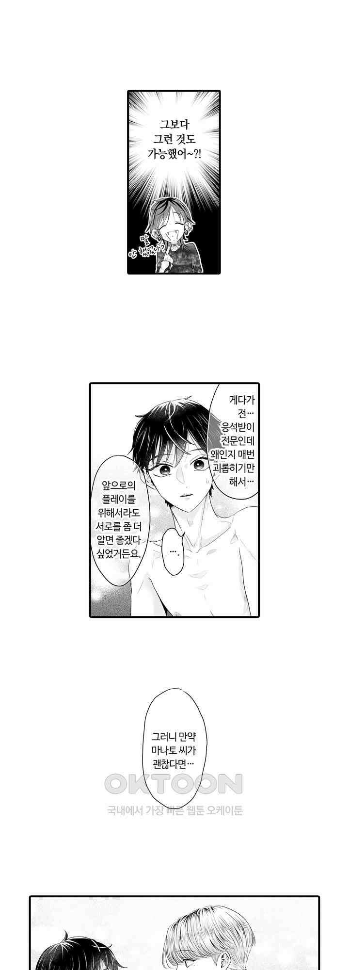 야하게 훈육하고 사랑해 줄게 -Dom／Sub 유니버스- 5화 16