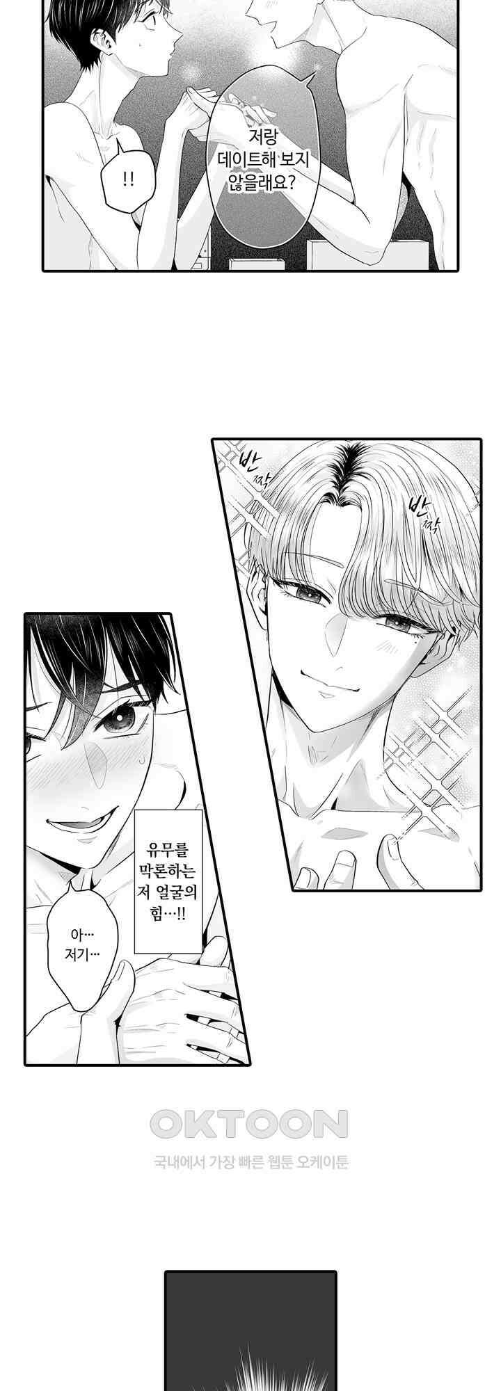 야하게 훈육하고 사랑해 줄게 -Dom／Sub 유니버스- 5화 17