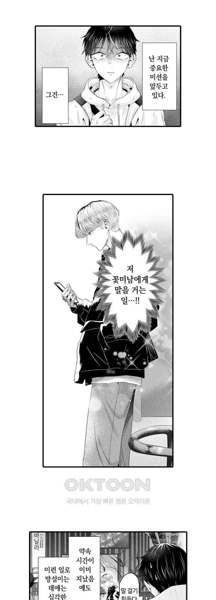 야하게 훈육하고 사랑해 줄게 -Dom／Sub 유니버스- 5화 19