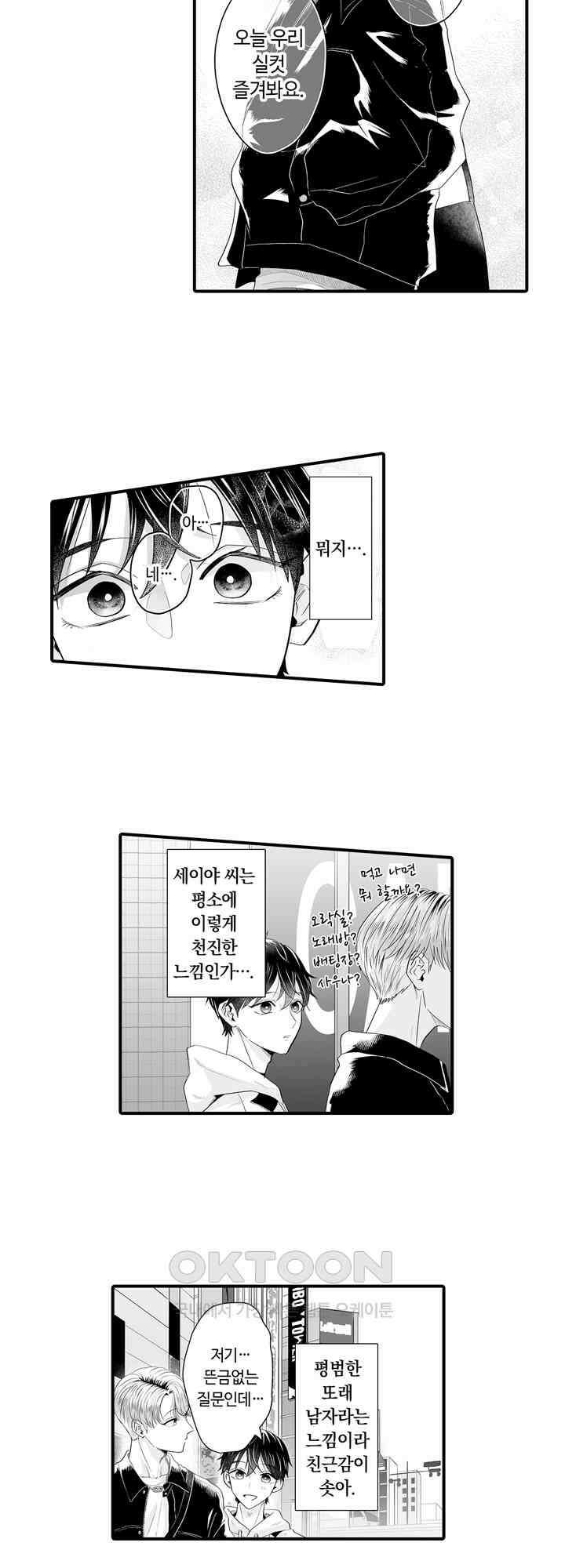야하게 훈육하고 사랑해 줄게 -Dom／Sub 유니버스- 5화 24