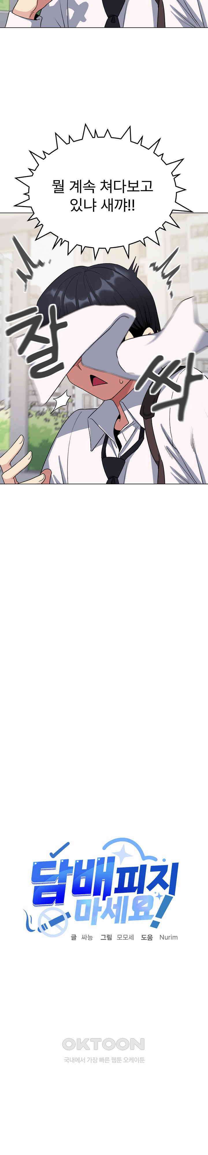 담배피지 마세요! 5화 7