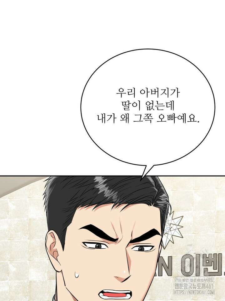 호랑이 굴 외전 10화 14