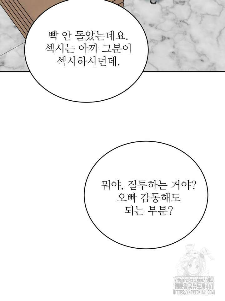 호랑이 굴 외전 10화 23
