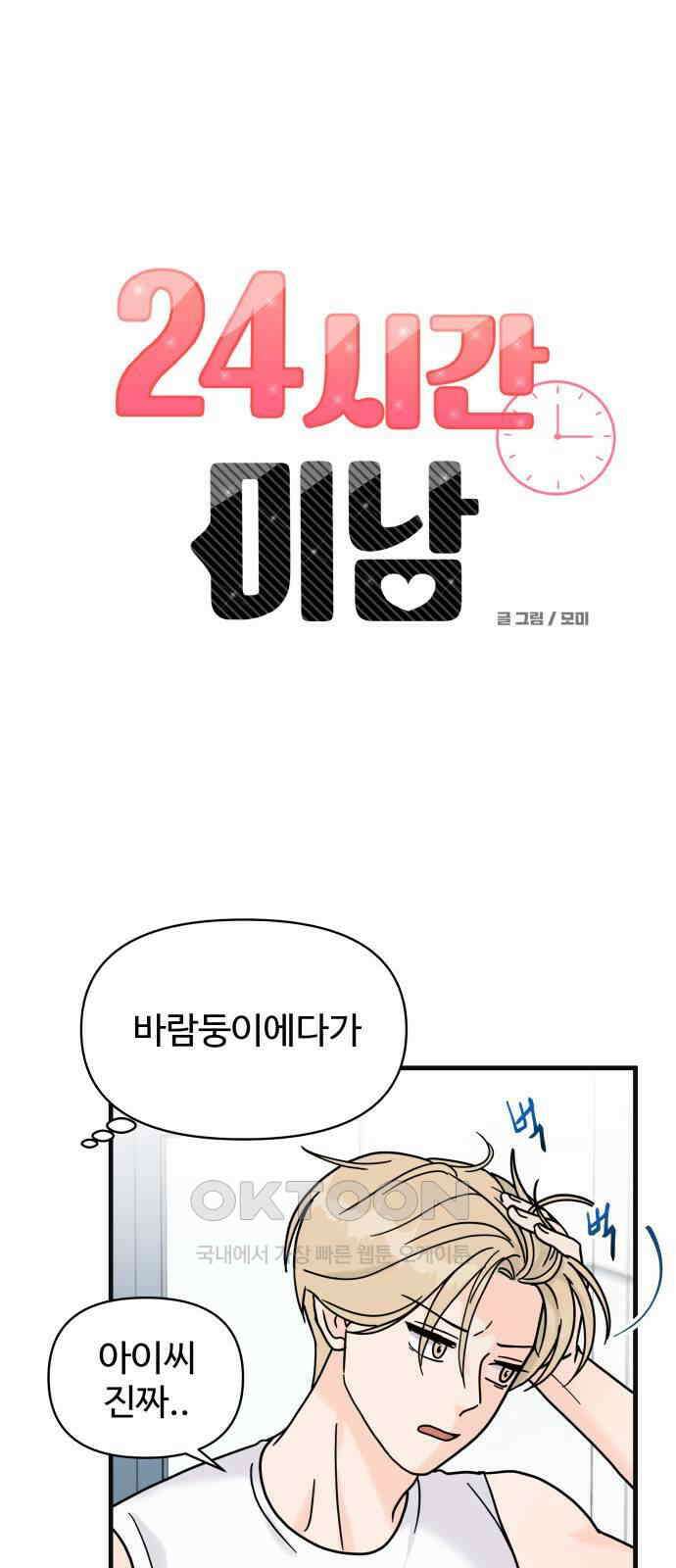 24시간 미남 7화 10