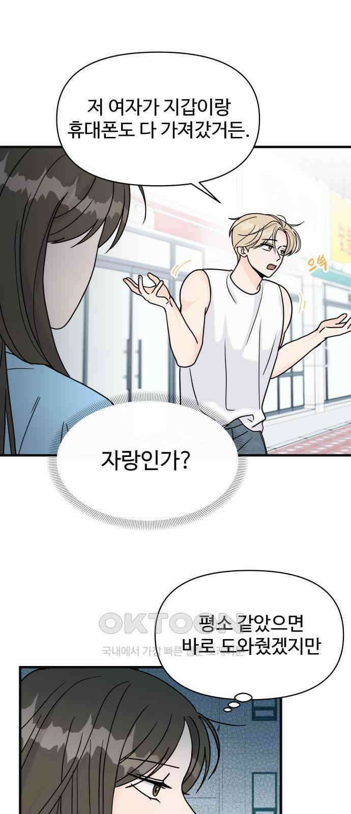 24시간 미남 7화 14