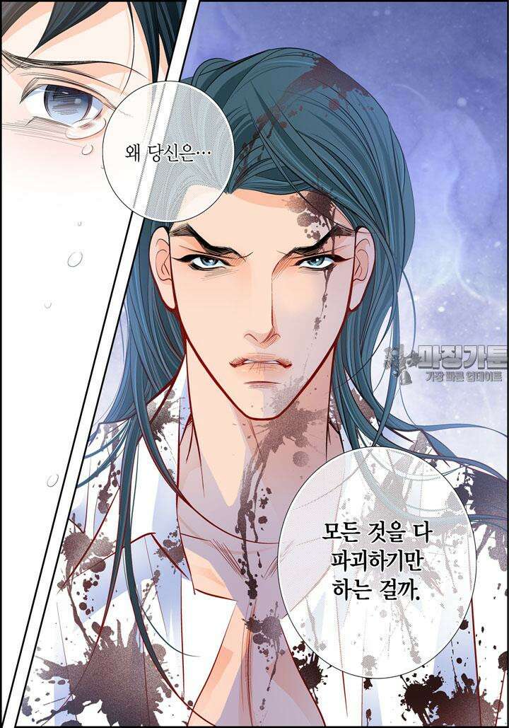 심장에게 주다 81화 3