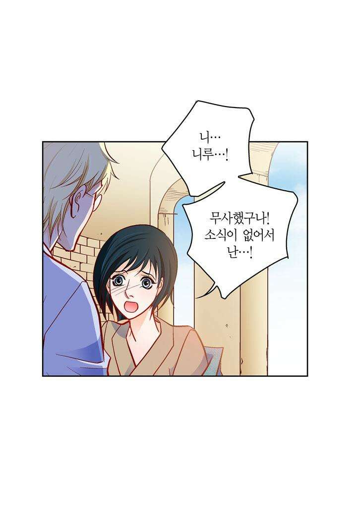 심장에게 주다 81화 10