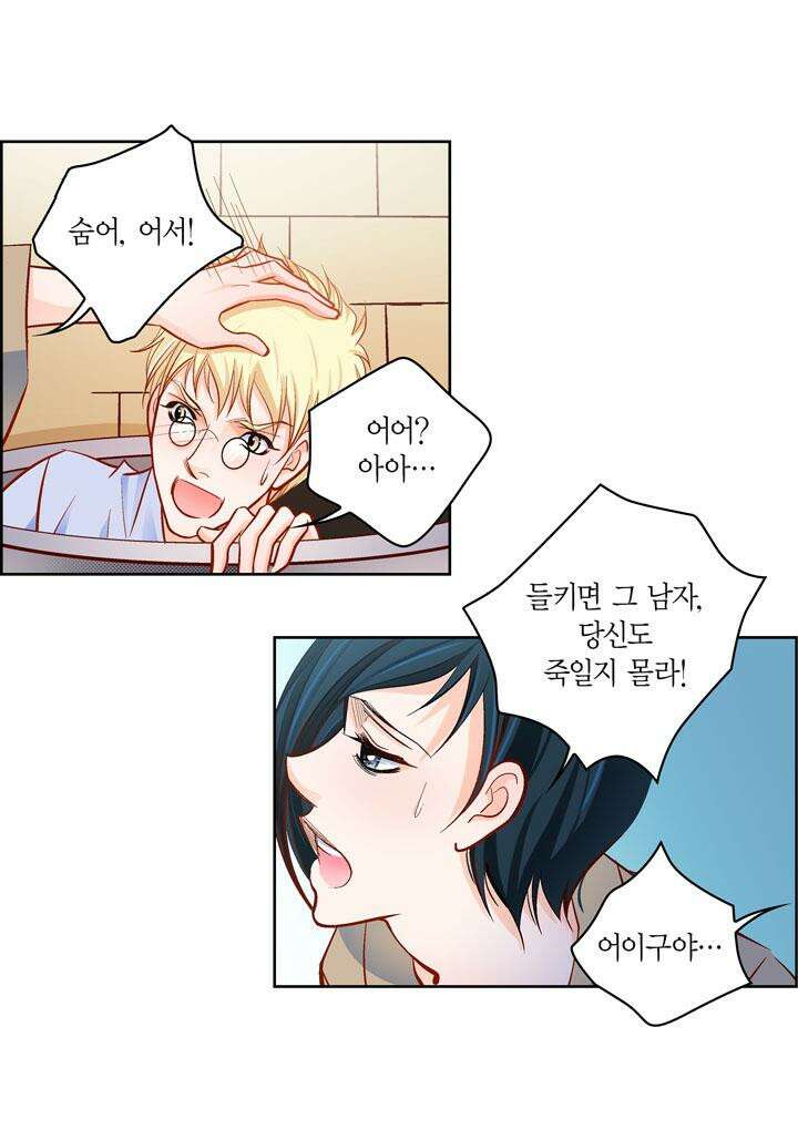 심장에게 주다 81화 13