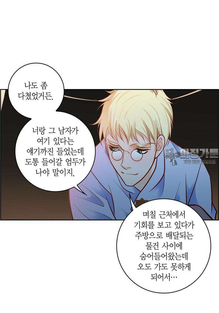 심장에게 주다 81화 15