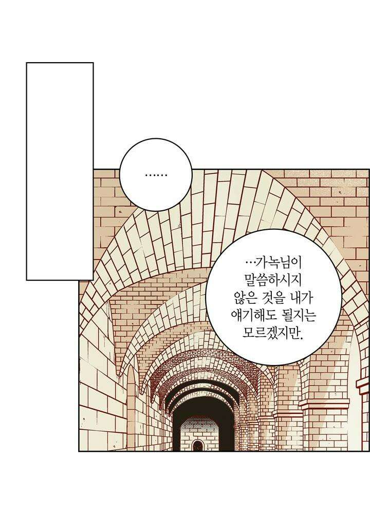 심장에게 주다 81화 17