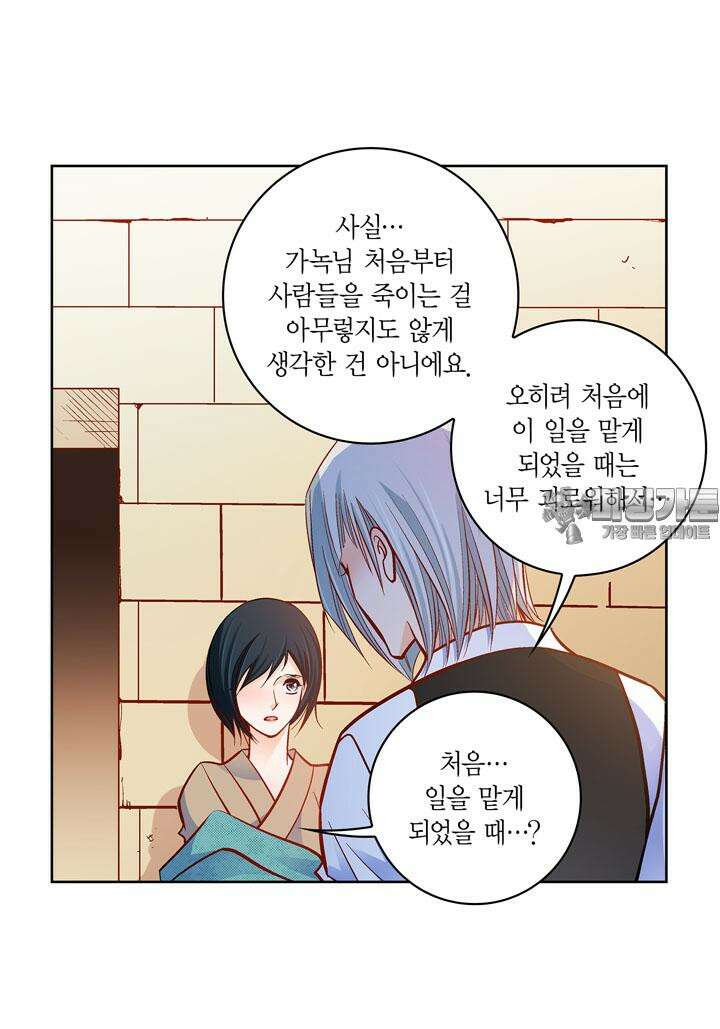 심장에게 주다 81화 18