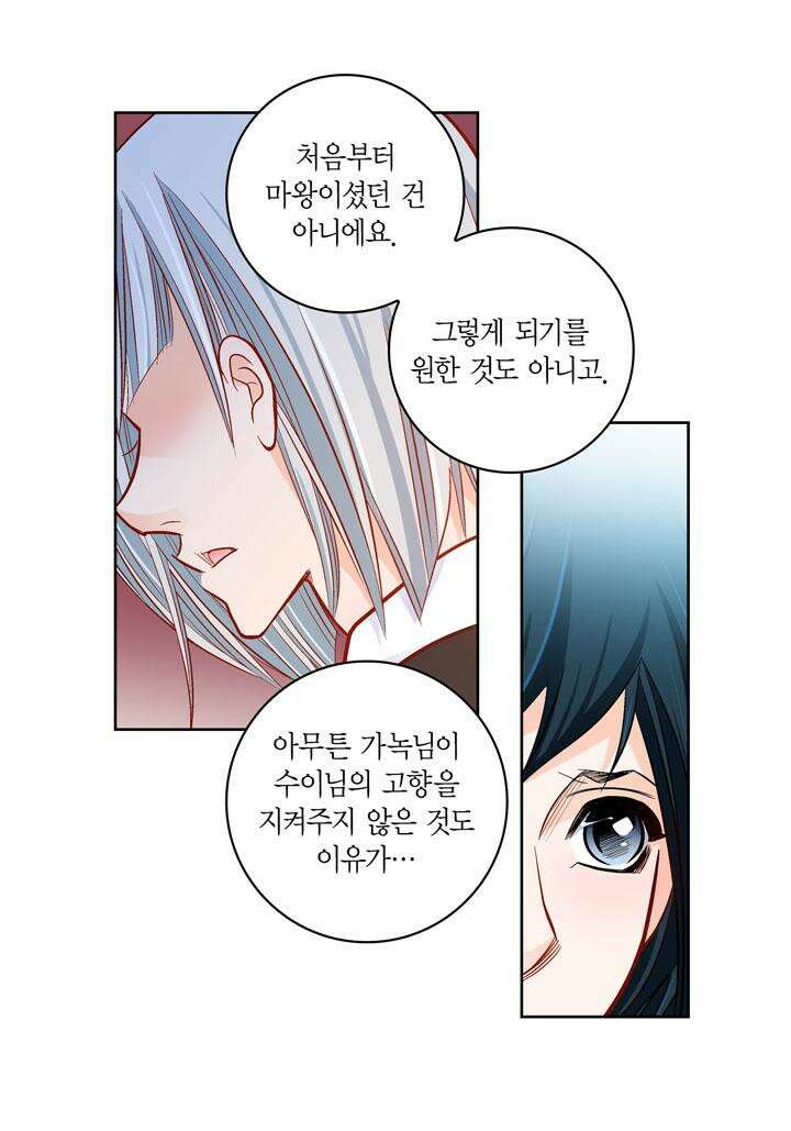 심장에게 주다 81화 19