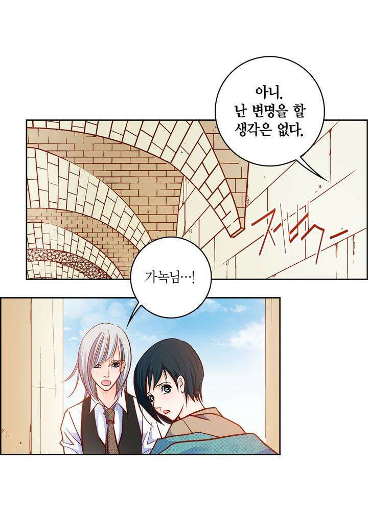 심장에게 주다 81화 20