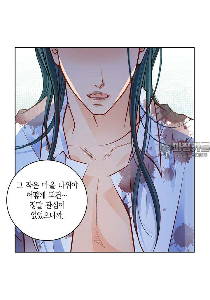 심장에게 주다 81화 21