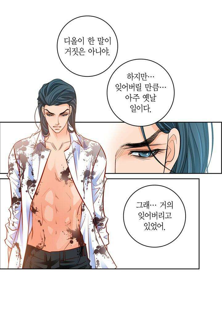 심장에게 주다 81화 22