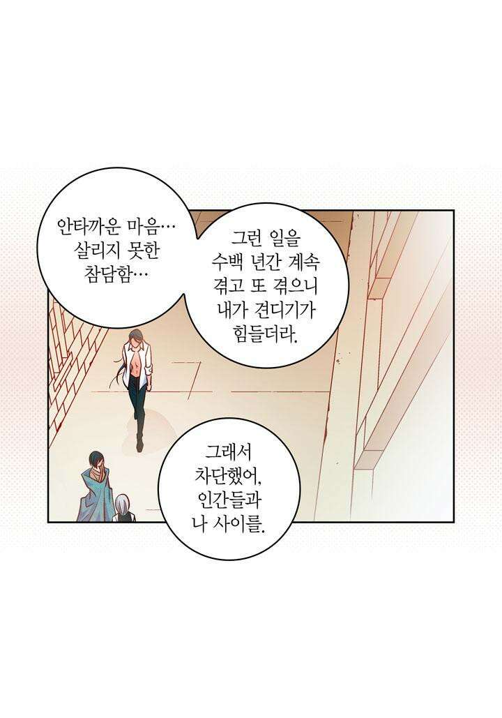 심장에게 주다 81화 23