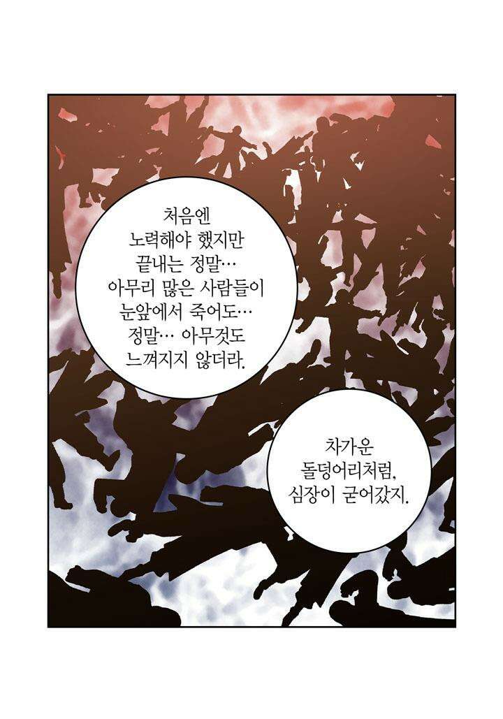 심장에게 주다 81화 25