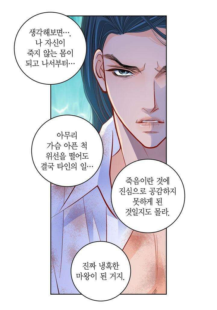 심장에게 주다 81화 26