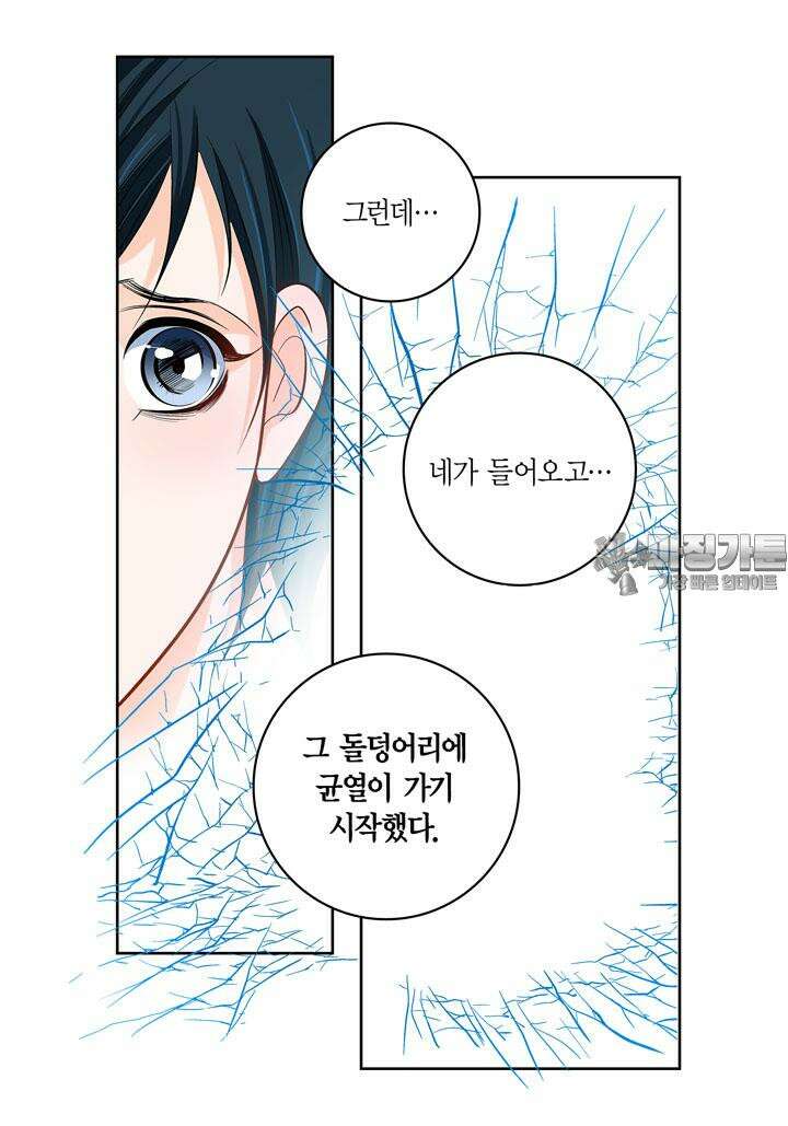 심장에게 주다 81화 27