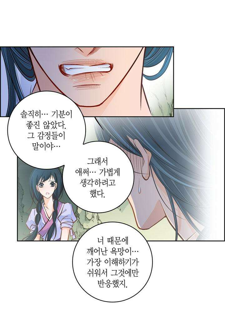 심장에게 주다 81화 28