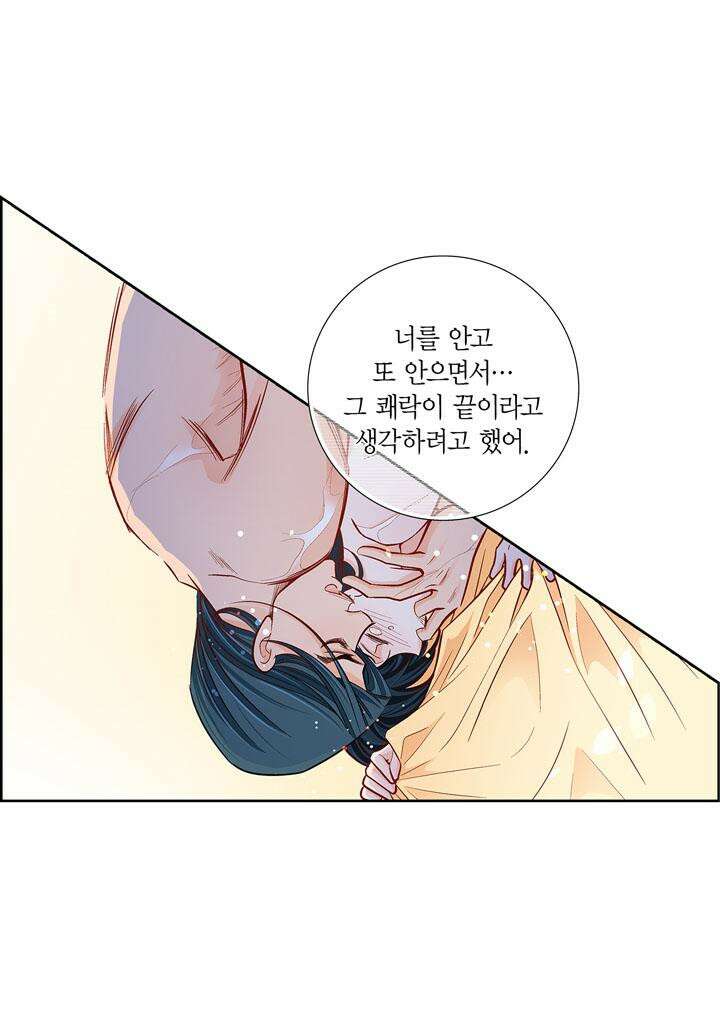 심장에게 주다 81화 29