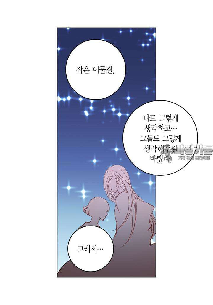 심장에게 주다 81화 30