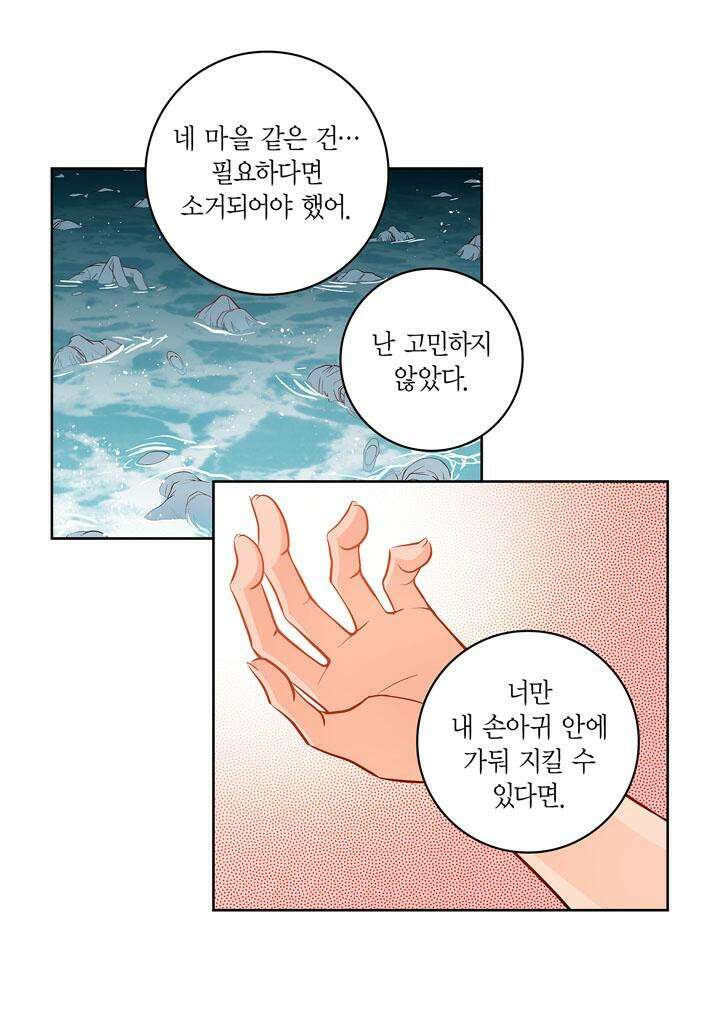 심장에게 주다 81화 31