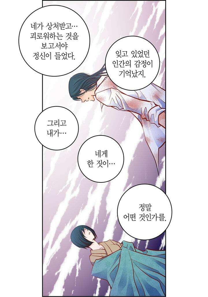 심장에게 주다 81화 32