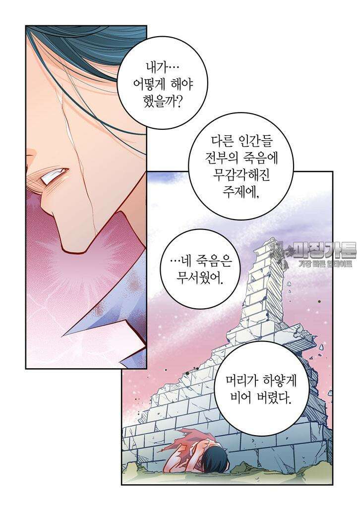 심장에게 주다 81화 33