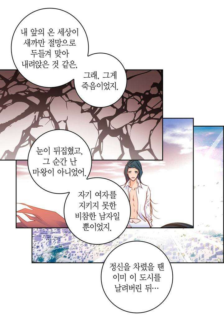 심장에게 주다 81화 34