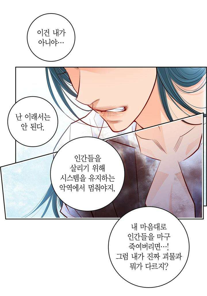 심장에게 주다 81화 35
