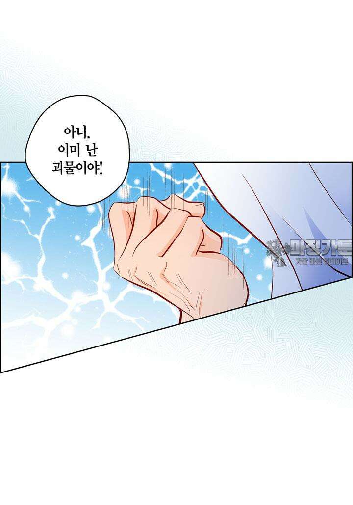 심장에게 주다 81화 36