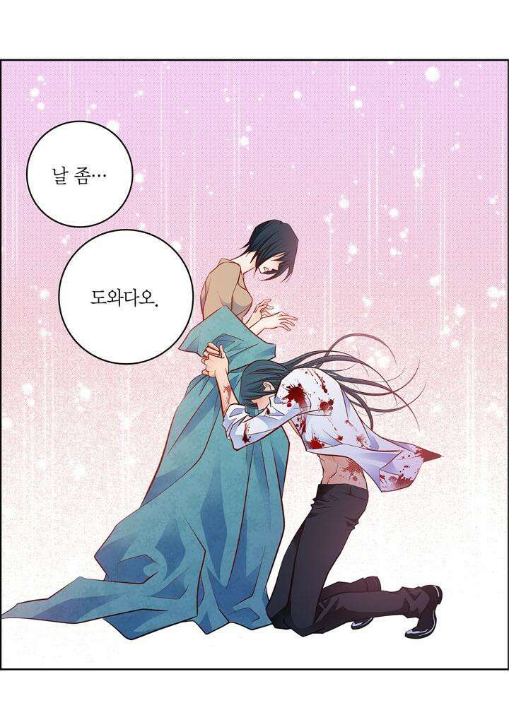 심장에게 주다 81화 40