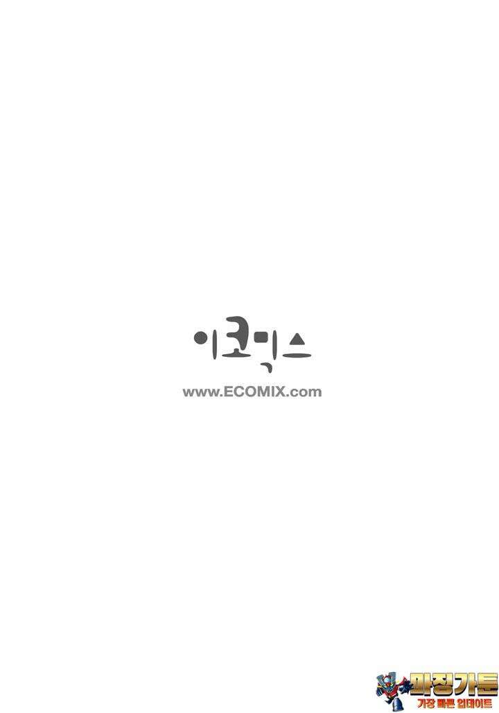심장에게 주다 81화 45
