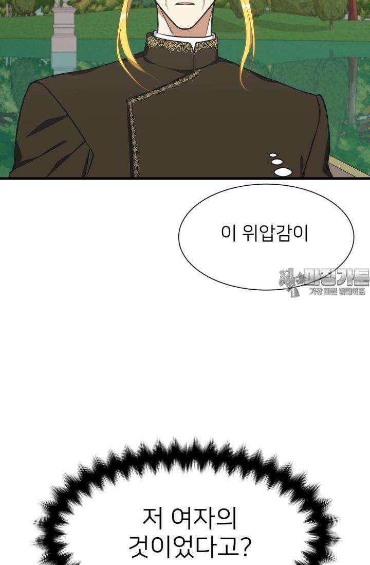 저주받은 공작님을 구했습니다 48화 3