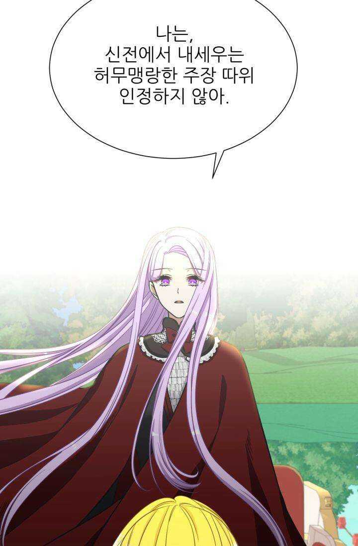 저주받은 공작님을 구했습니다 48화 5