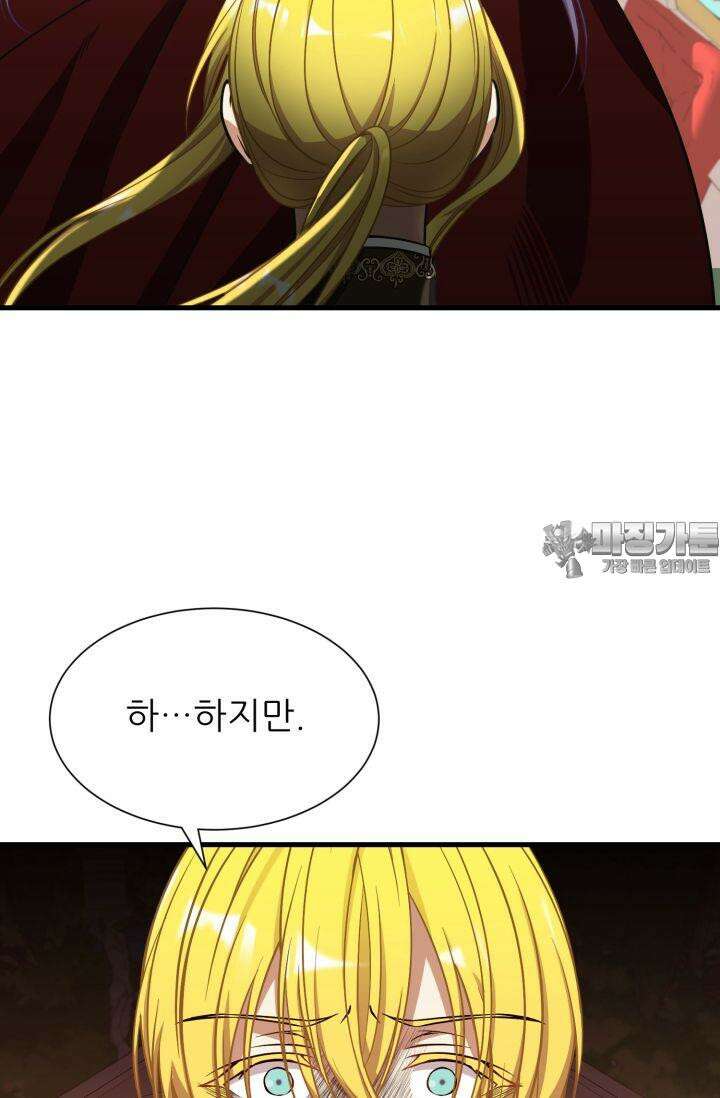 저주받은 공작님을 구했습니다 48화 6