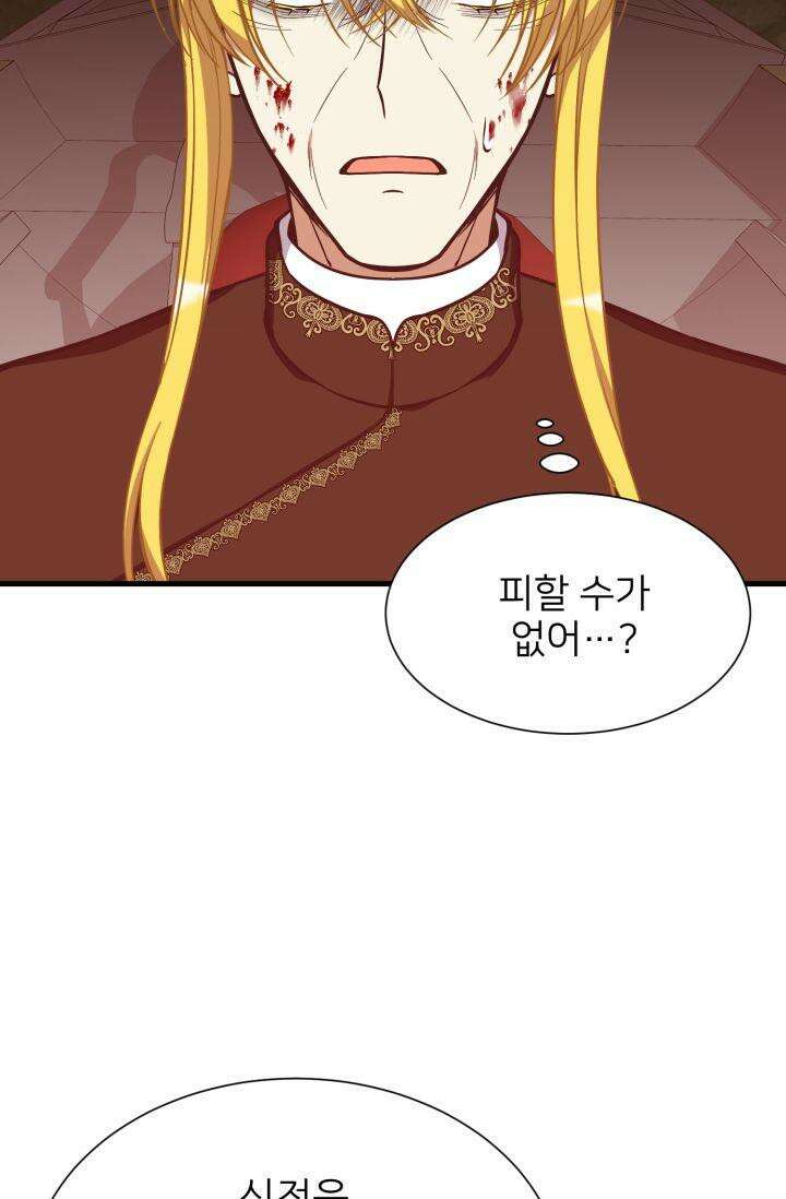 저주받은 공작님을 구했습니다 48화 7
