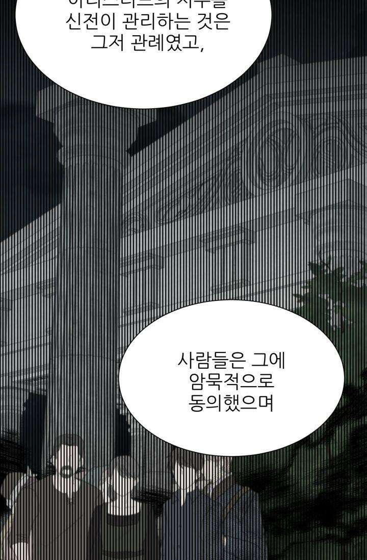 저주받은 공작님을 구했습니다 48화 11