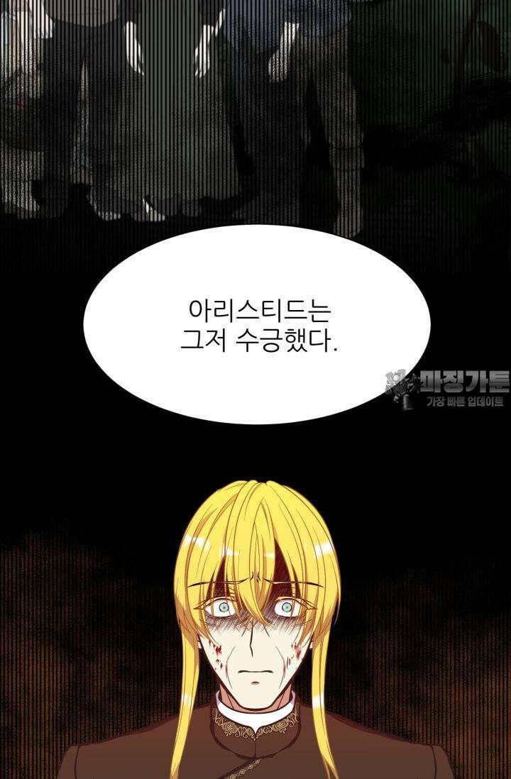 저주받은 공작님을 구했습니다 48화 12