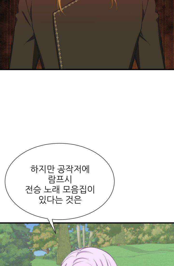 저주받은 공작님을 구했습니다 48화 13