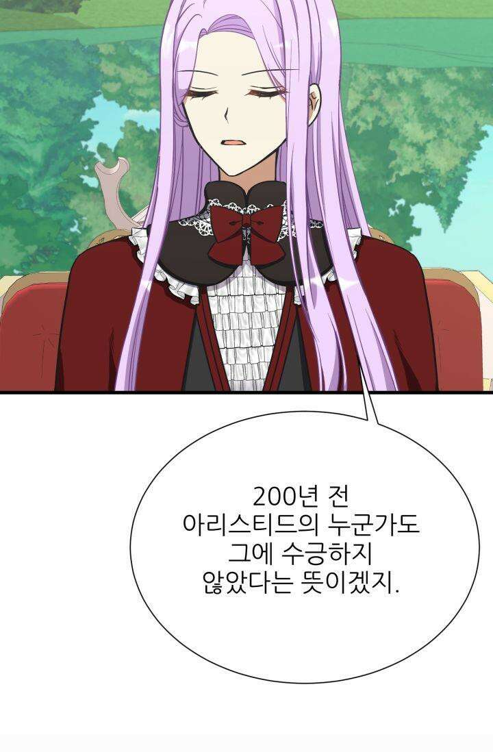 저주받은 공작님을 구했습니다 48화 14