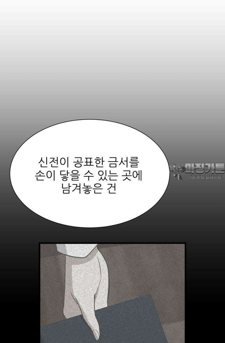저주받은 공작님을 구했습니다 48화 15