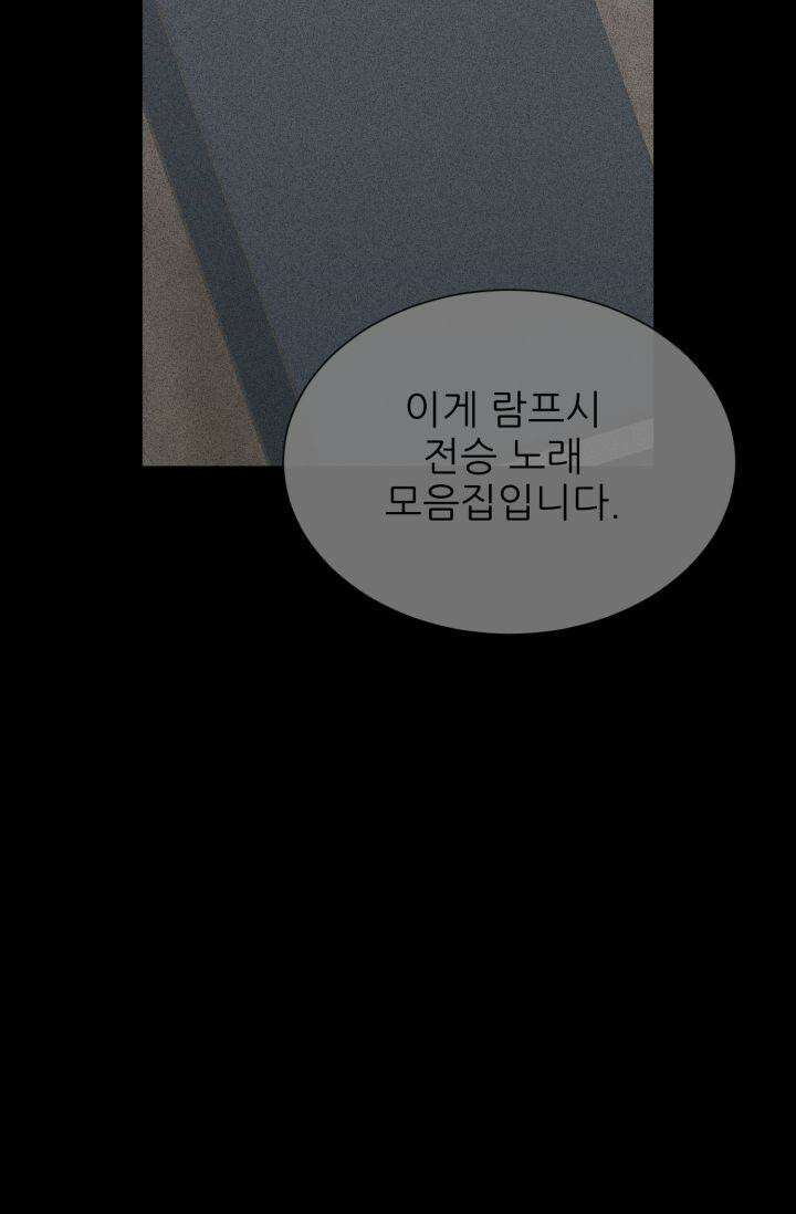 저주받은 공작님을 구했습니다 48화 16