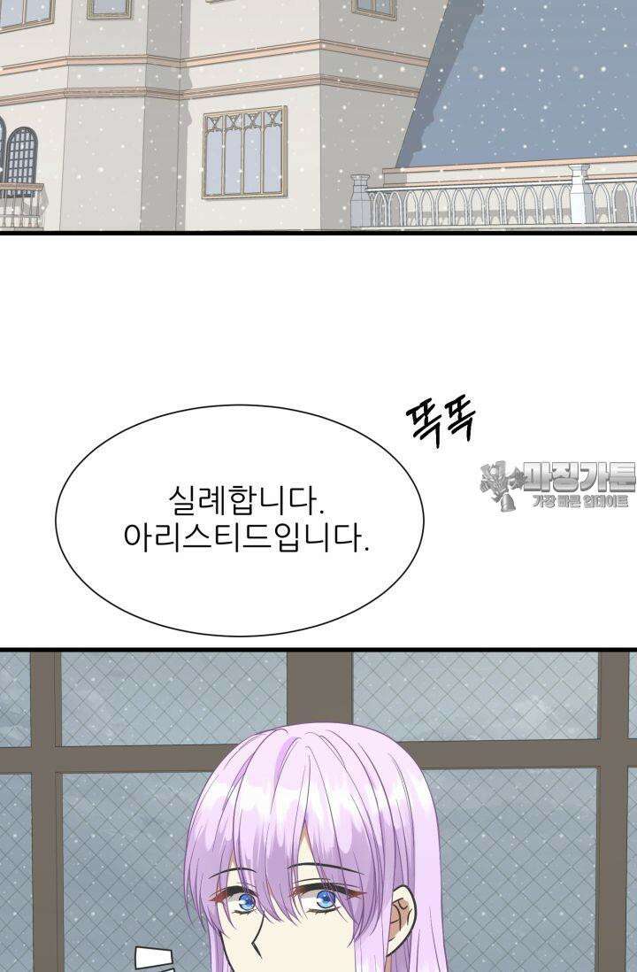 저주받은 공작님을 구했습니다 58화 3