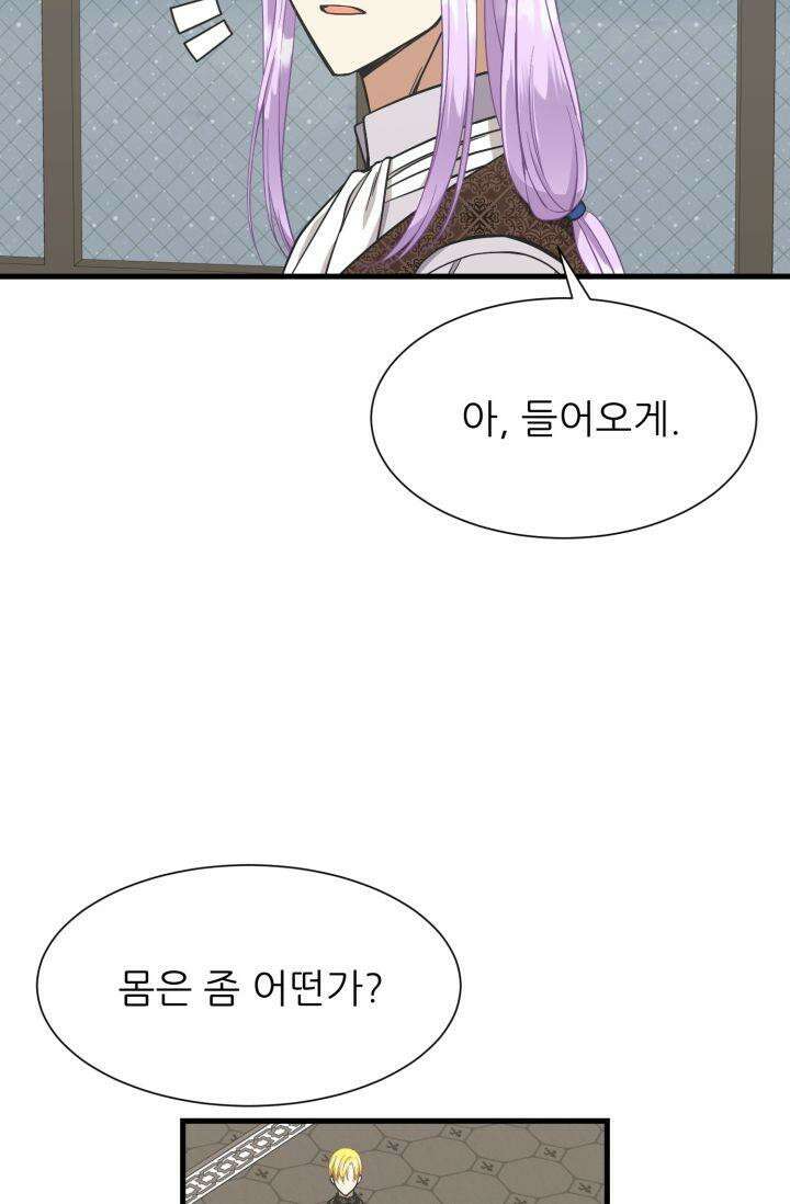 저주받은 공작님을 구했습니다 58화 4